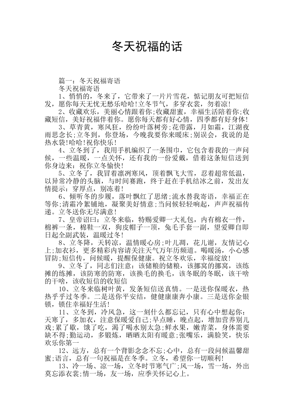 冬天祝福的话_第1页