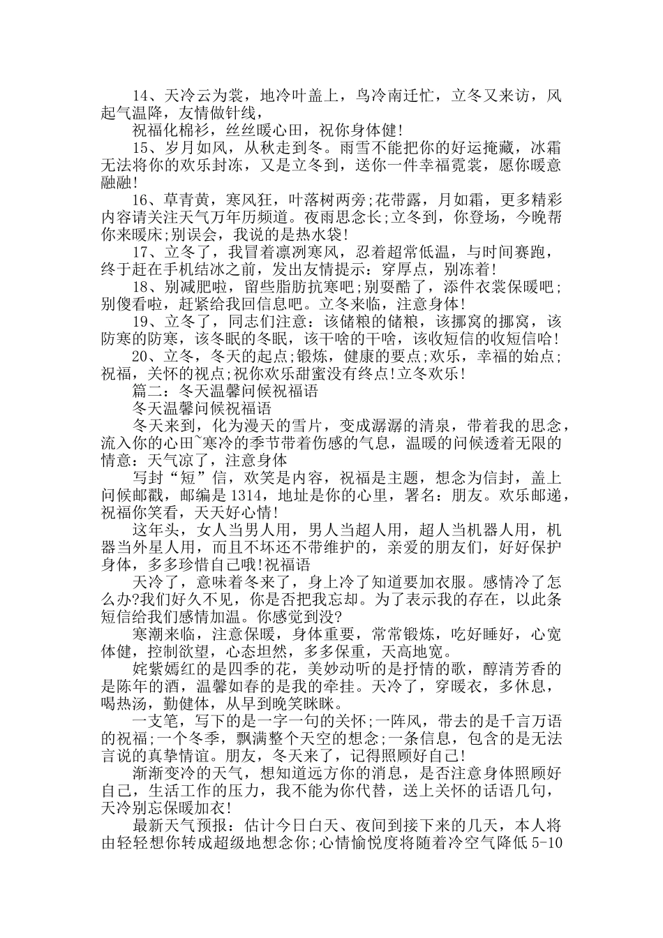 冬天祝福的话_第2页