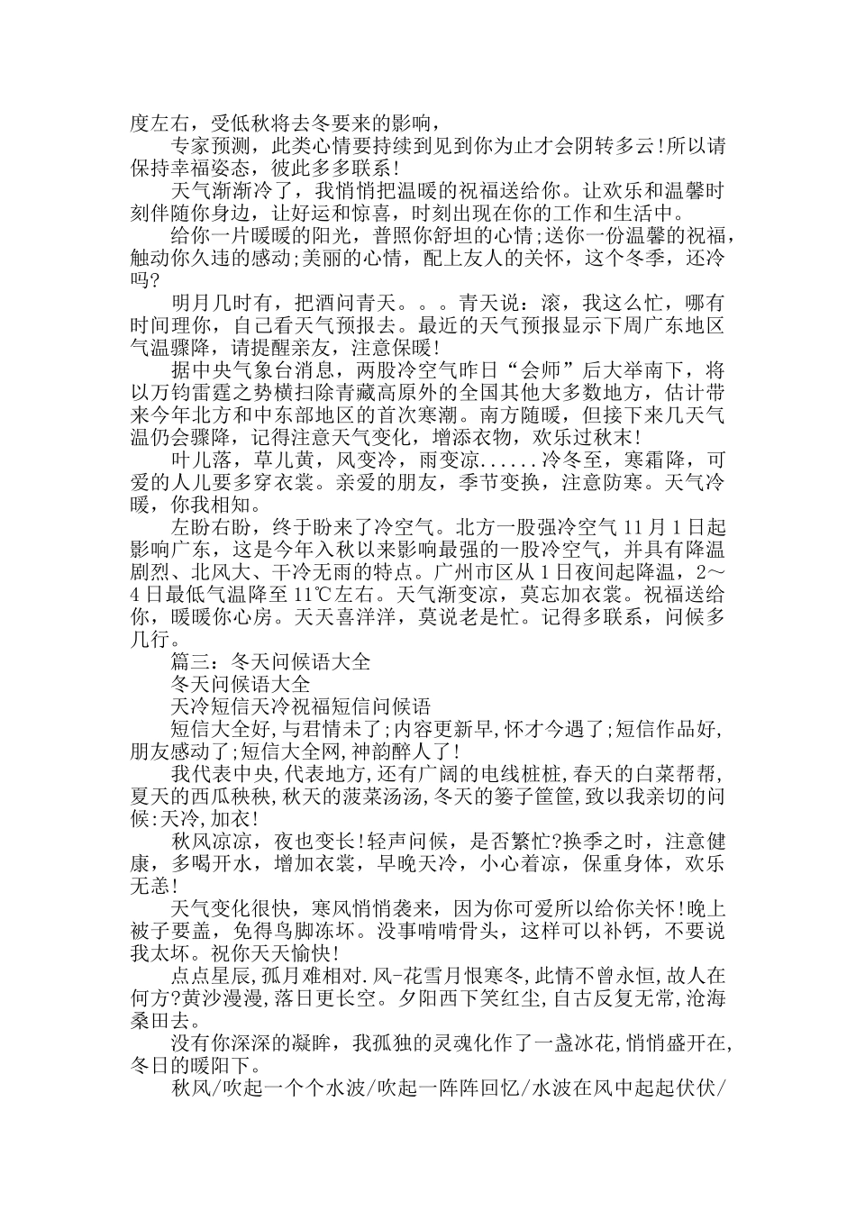 冬天祝福的话_第3页