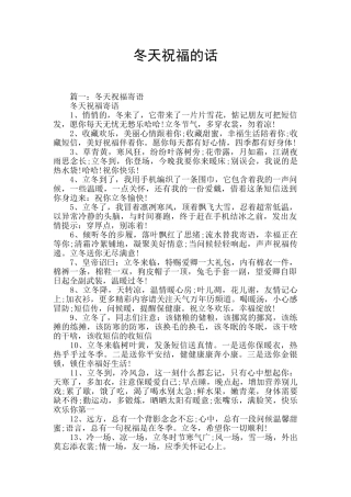 冬天祝福的话