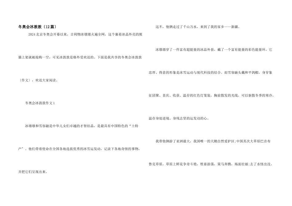 冬奥会冰敦敦（12篇）_第1页