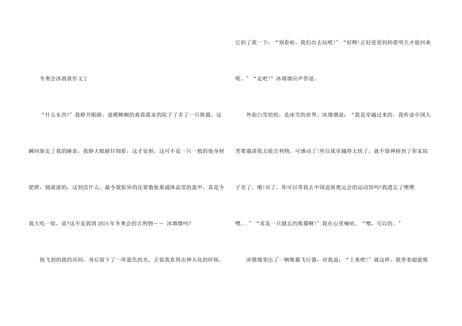 冬奥会冰敦敦（12篇）_第3页