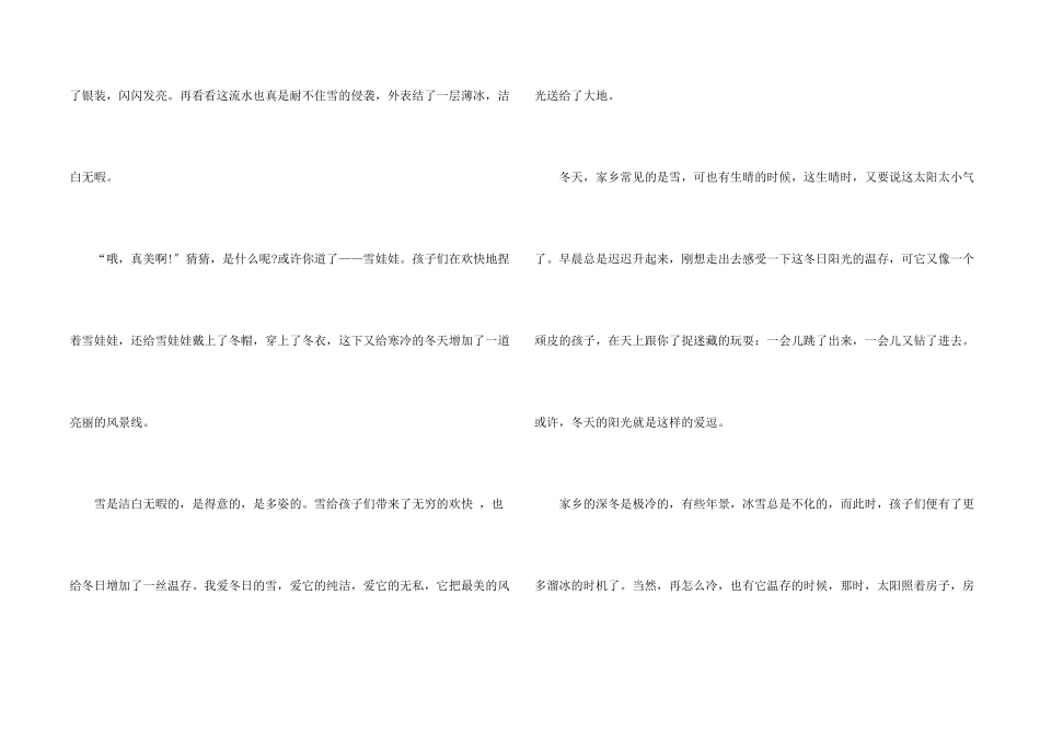 冬天的风景小学生优秀的_第2页