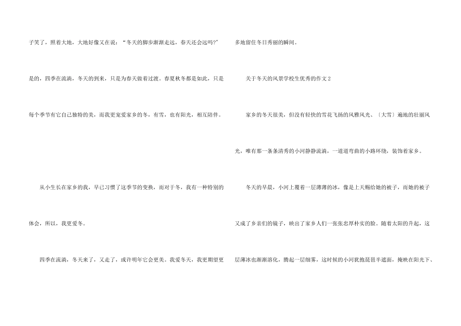 冬天的风景小学生优秀的_第3页