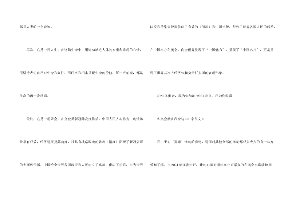 冬奥会就在我身边400字10篇_第2页