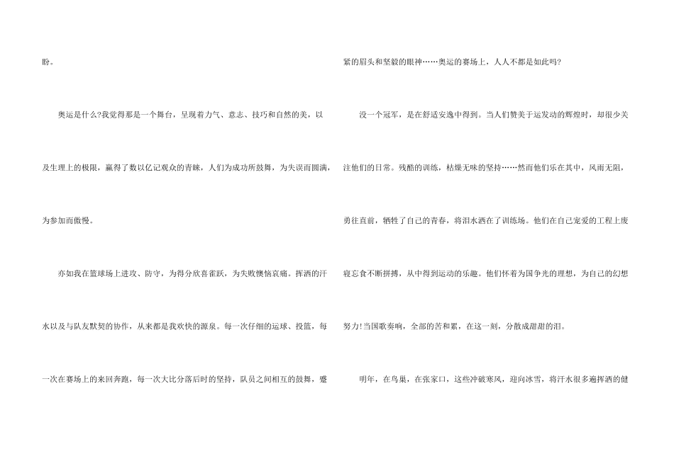 冬奥会就在我身边400字10篇_第3页
