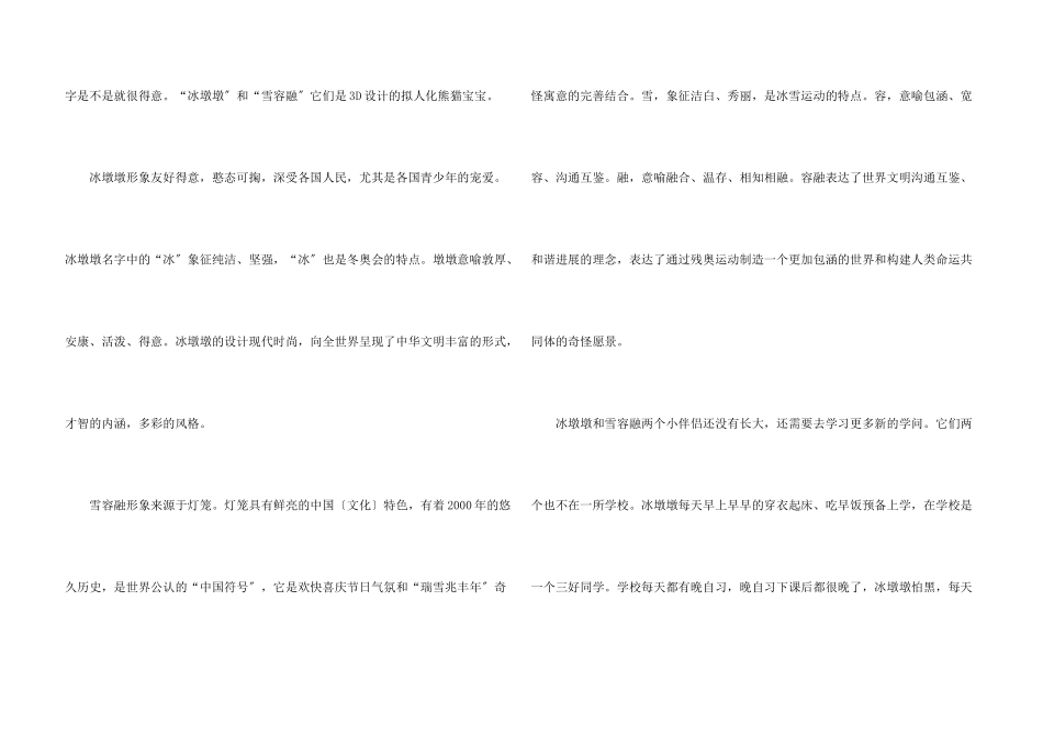 冬奥会吉祥物冰墩墩600字_第3页