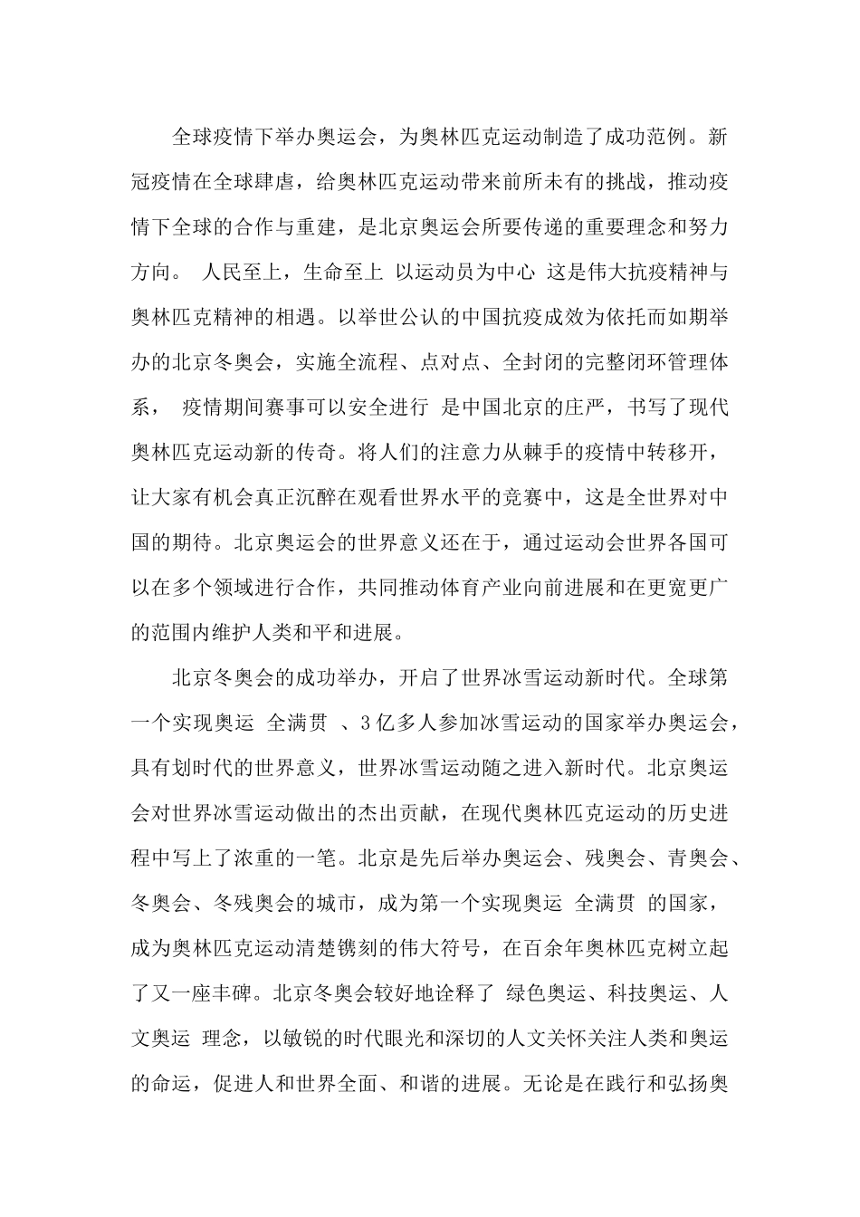 冬奥会带来的开学第一课心得体会_第2页