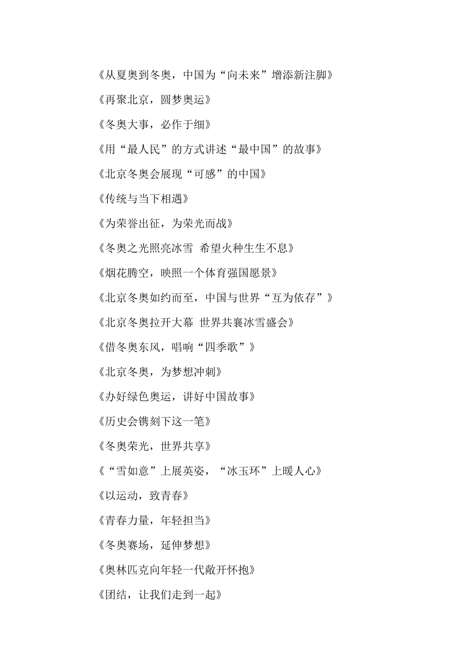 冬奥会媒体时评大全_第2页