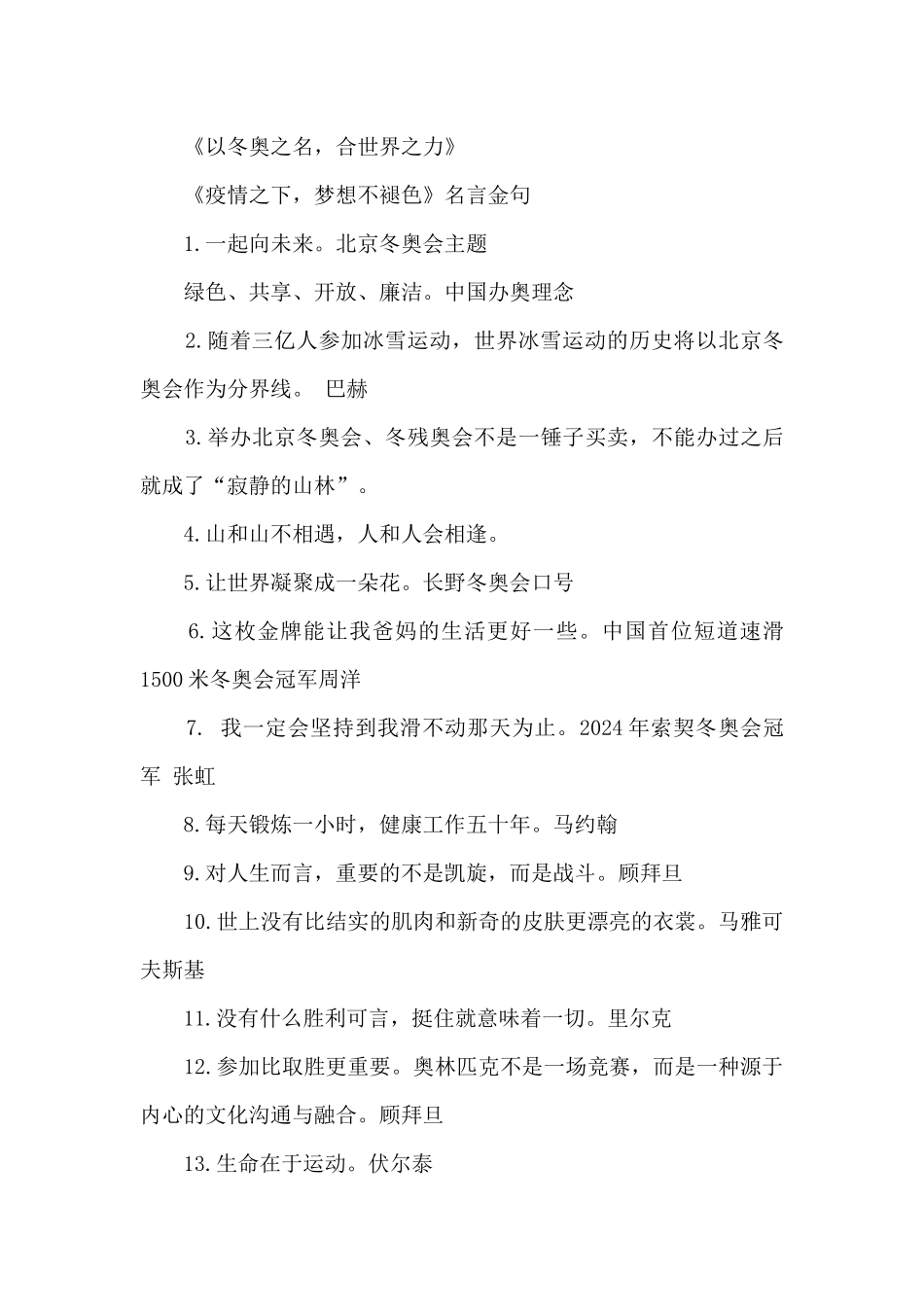 冬奥会媒体时评大全_第3页