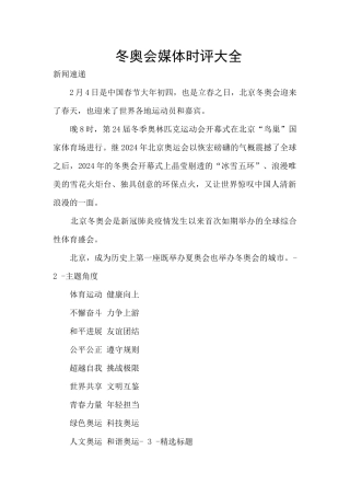 冬奥会媒体时评大全