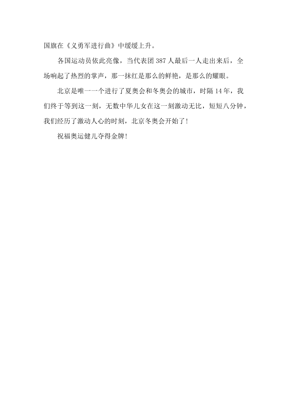 冬奥会开幕式的观后感_第3页