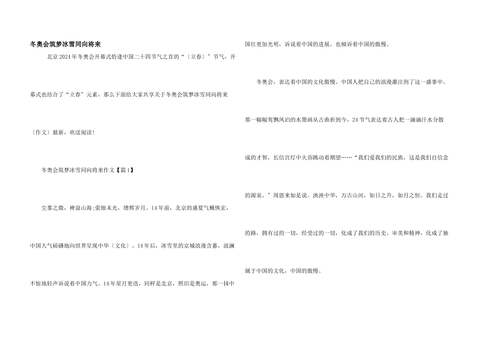 冬奥会筑梦冰雪同向未来_第1页