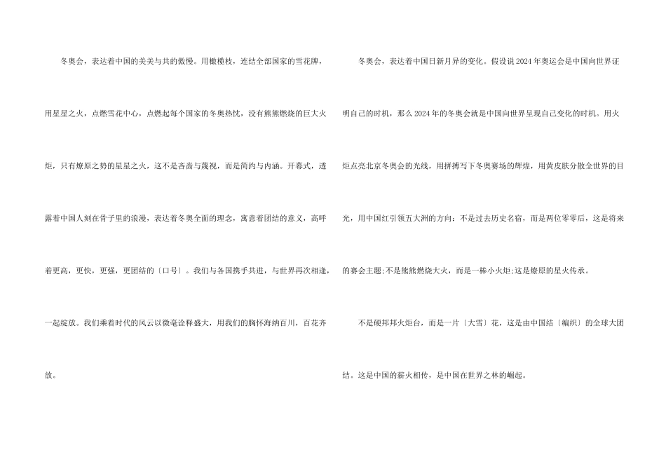 冬奥会筑梦冰雪同向未来_第2页