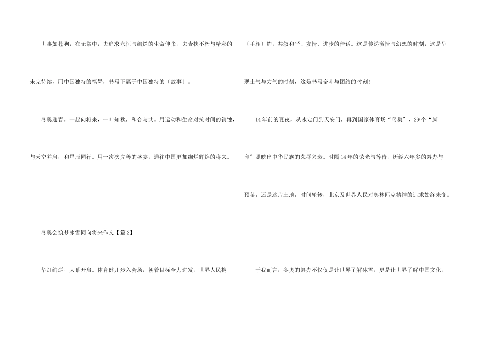 冬奥会筑梦冰雪同向未来_第3页