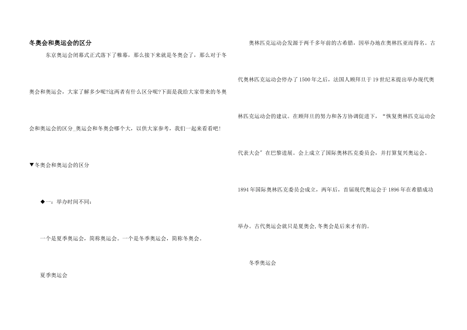 冬奥会和奥运会的区别_第1页