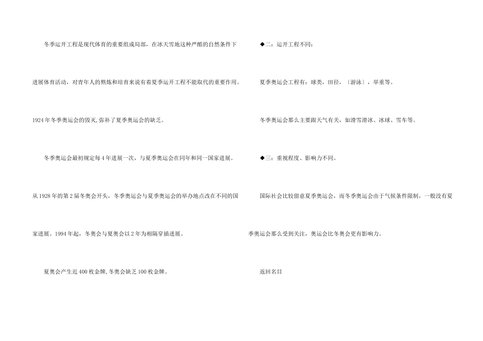 冬奥会和奥运会的区别_第2页
