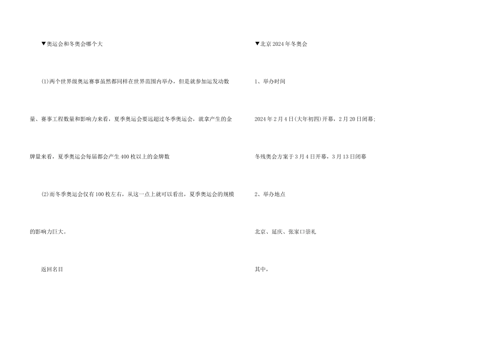 冬奥会和奥运会的区别_第3页