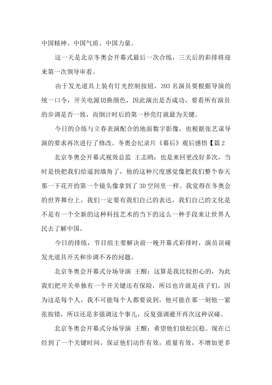 冬奥会纪录片《幕后》观后感悟_第2页