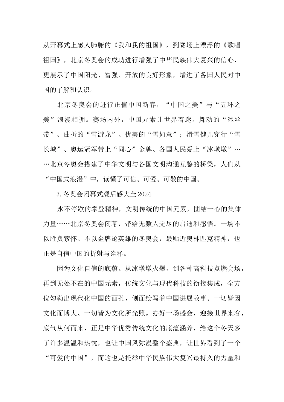 冬奥会闭幕式观后感大全2024_第2页