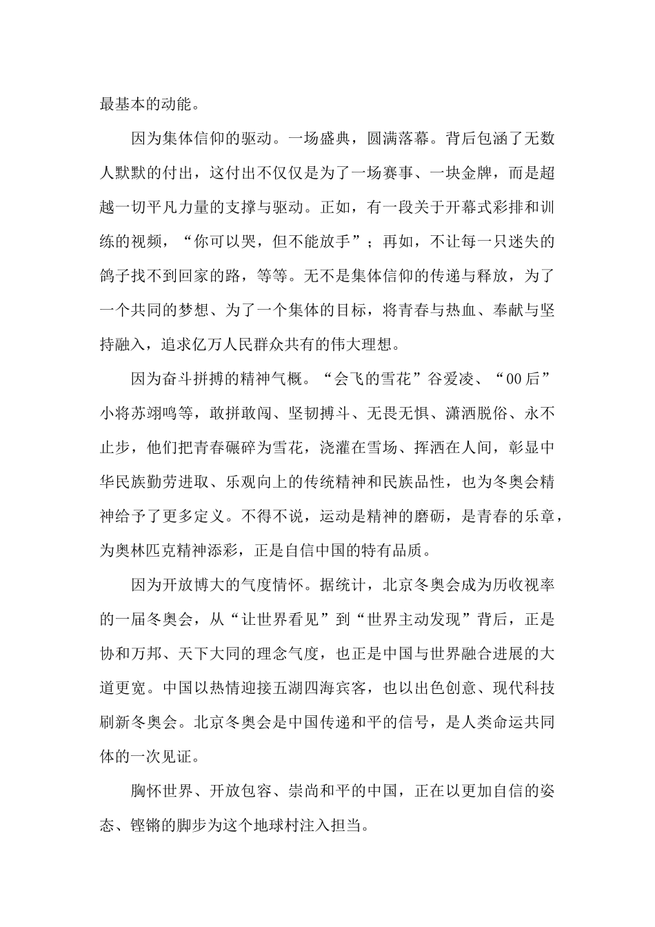 冬奥会闭幕式观后感大全2024_第3页