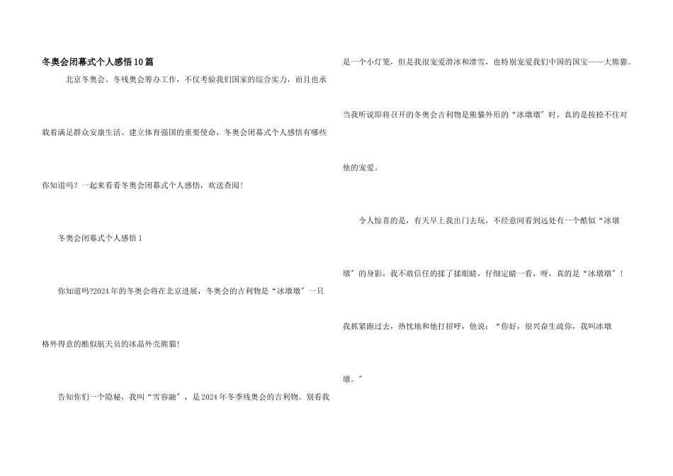 冬奥会闭幕式个人感悟10篇_第1页