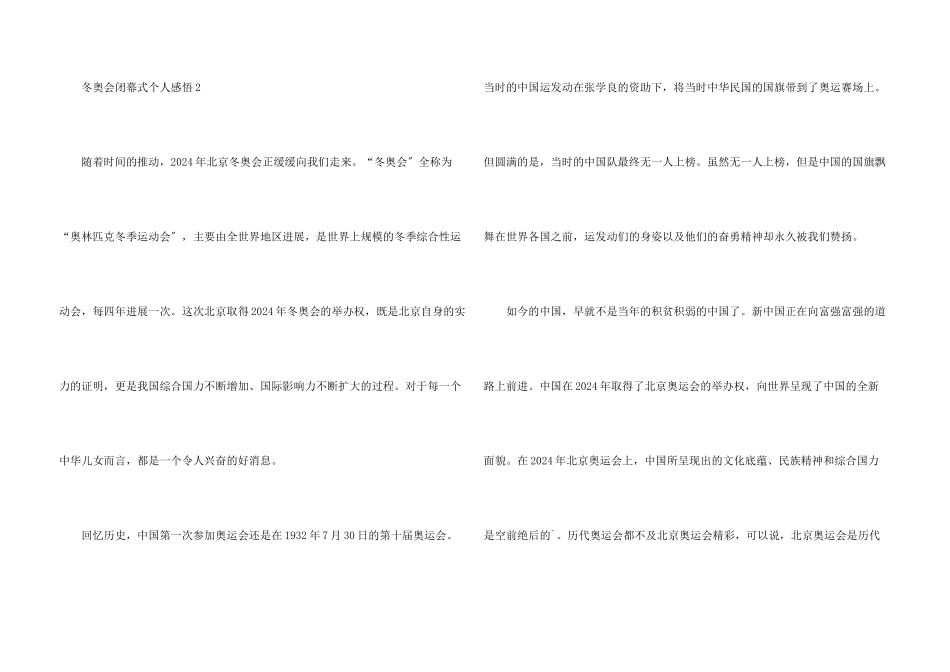 冬奥会闭幕式个人感悟10篇_第3页