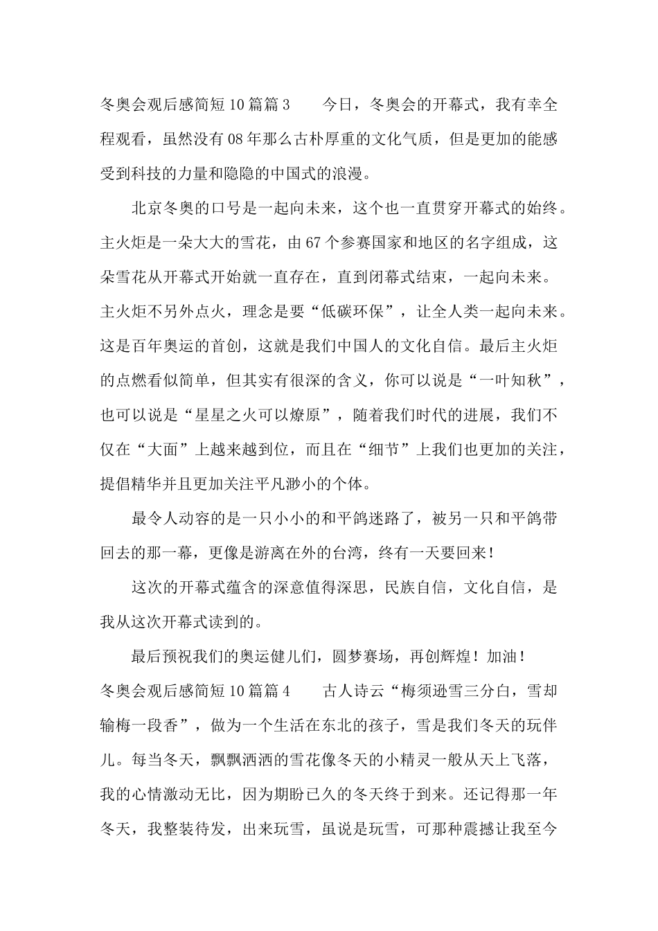 冬奥会观后感简短10篇4篇_第3页