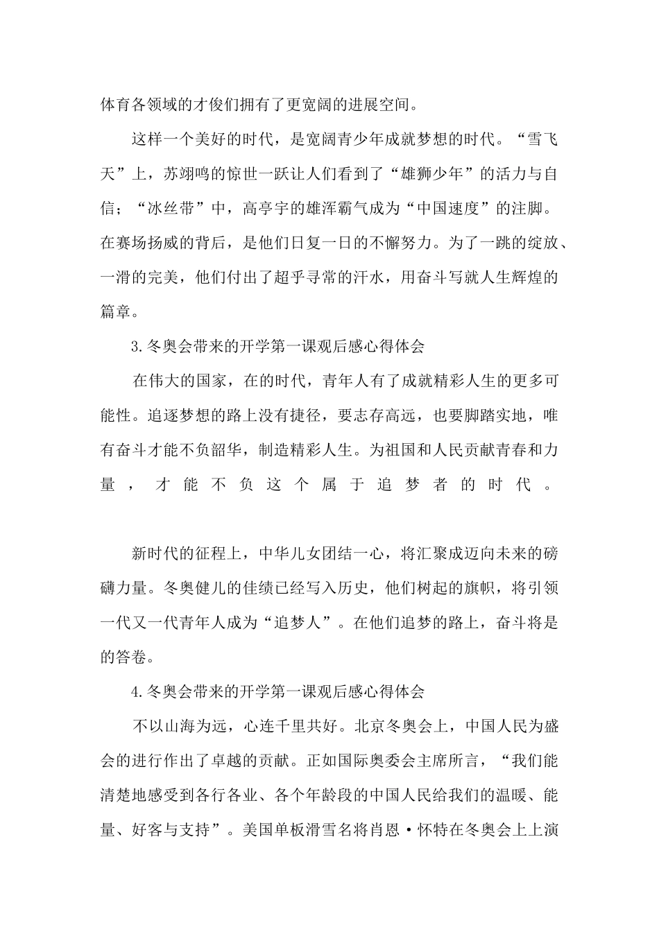 冬奥会带来的开学第一课观后感心得体会_第2页