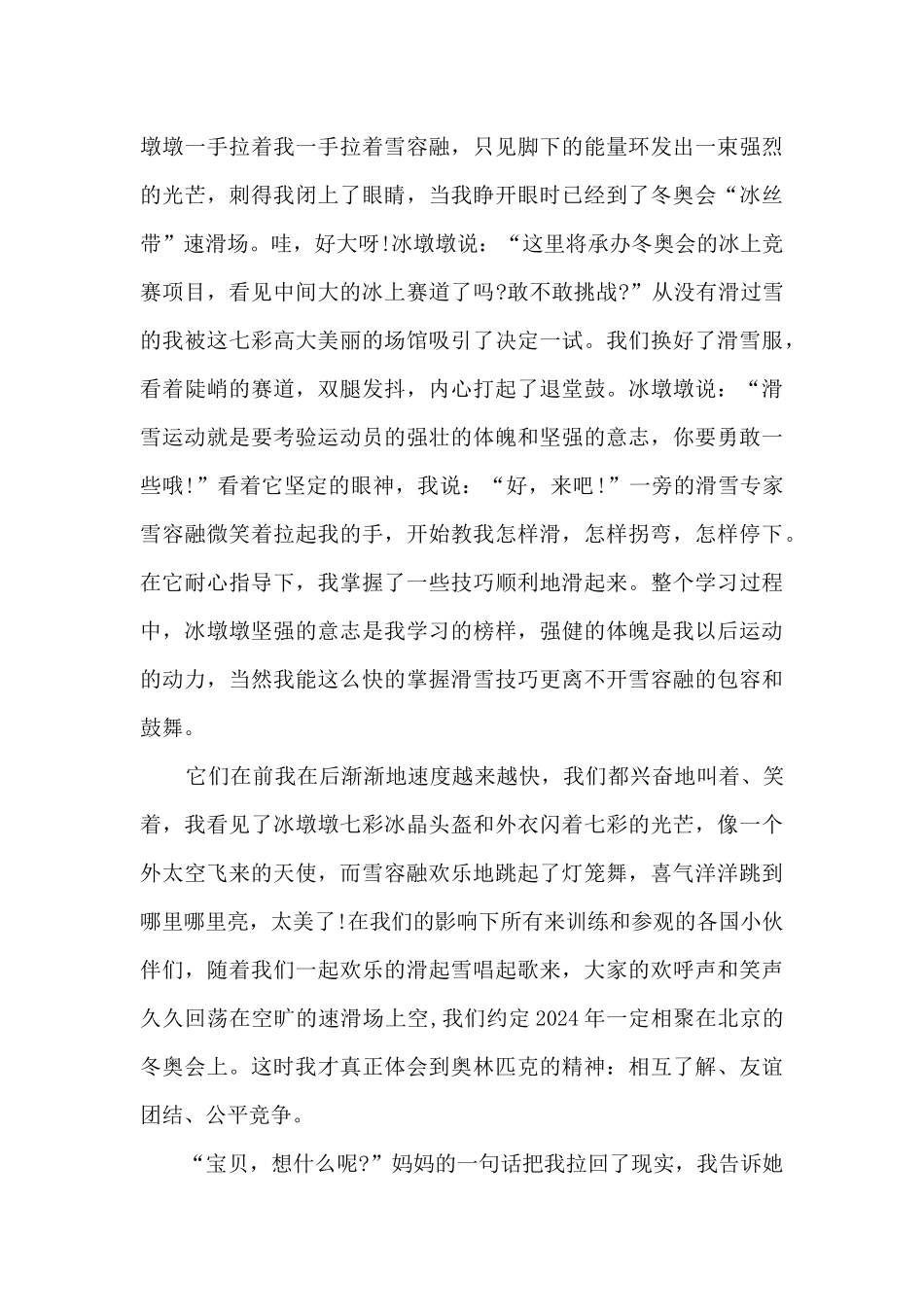 冬奥带动全民上冰雪个人观后感2024年_第3页