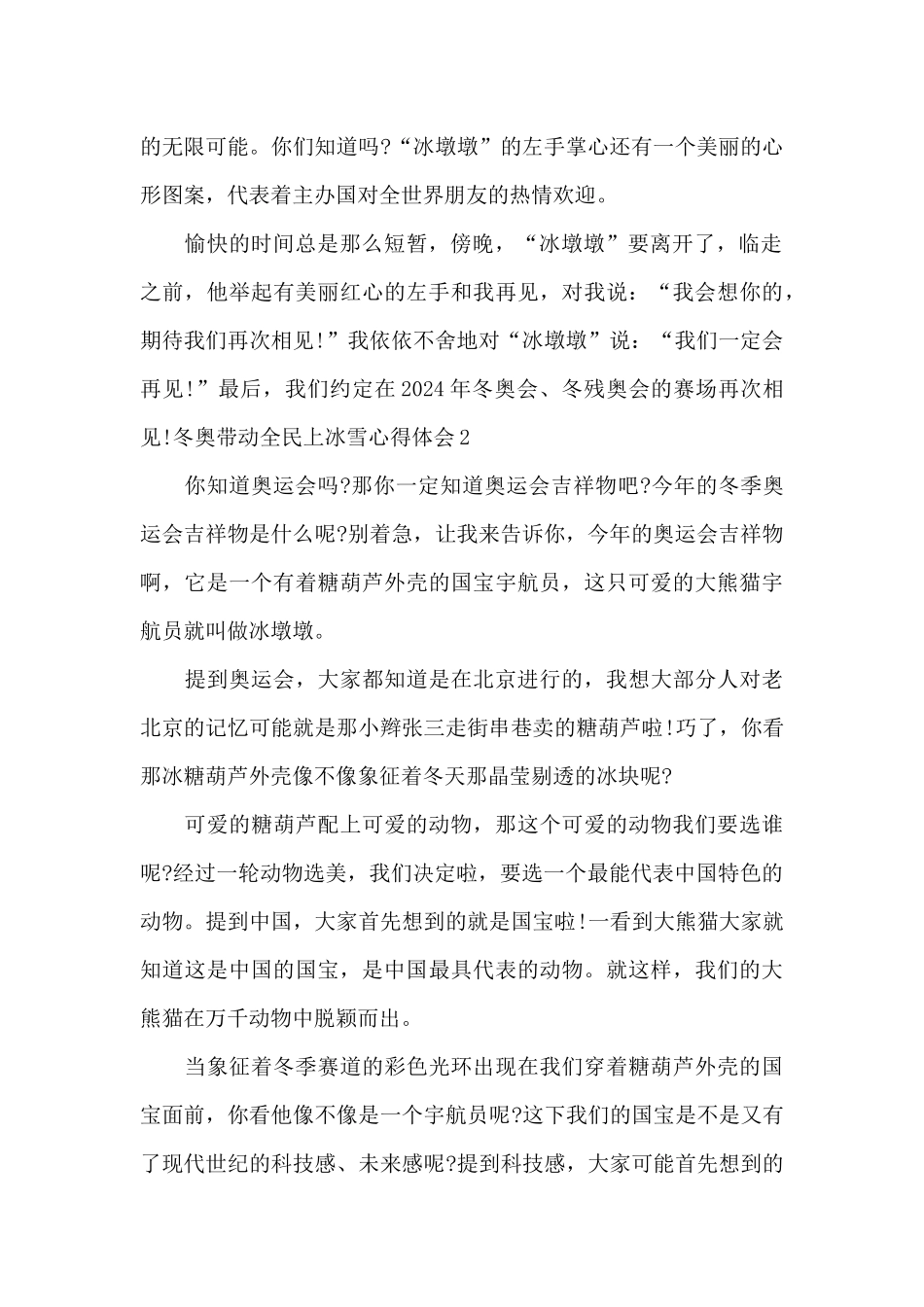 冬奥带动全民上冰雪心得体会_第2页