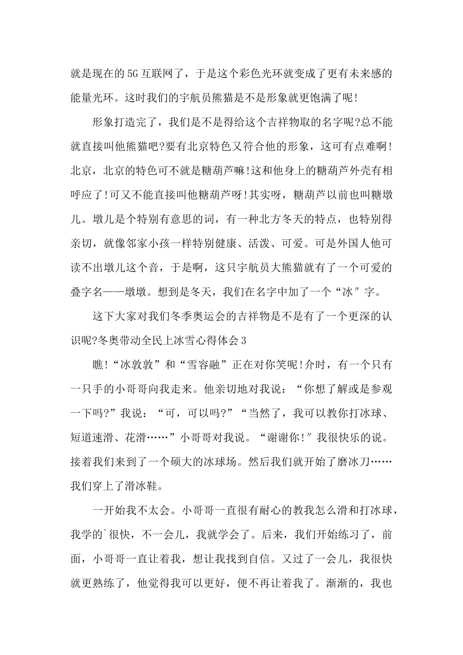 冬奥带动全民上冰雪心得体会_第3页