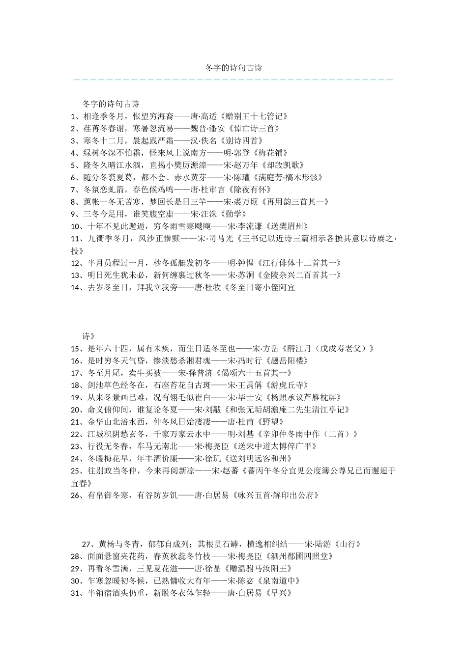 冬字的诗句古诗_第1页