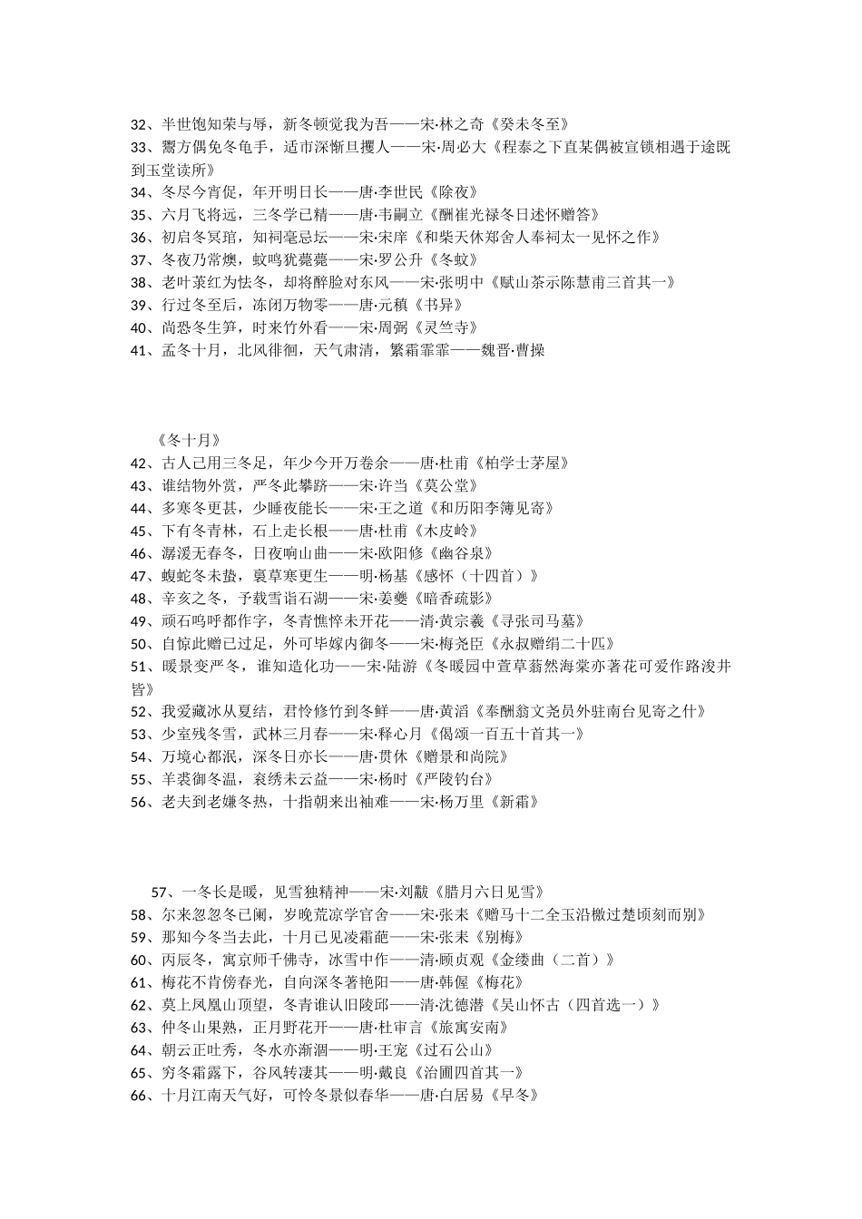 冬字的诗句古诗_第2页