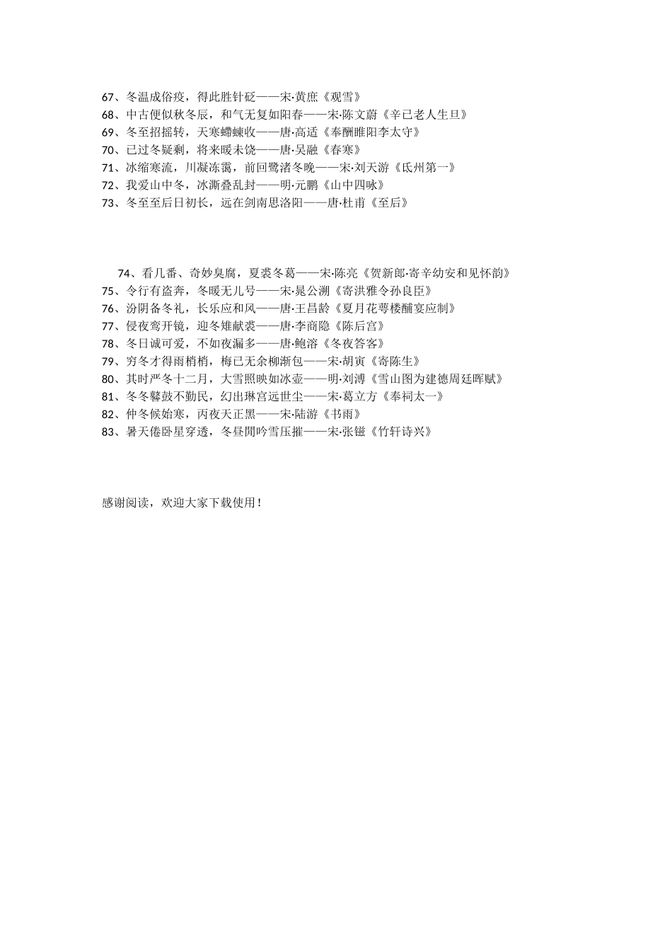 冬字的诗句古诗_第3页