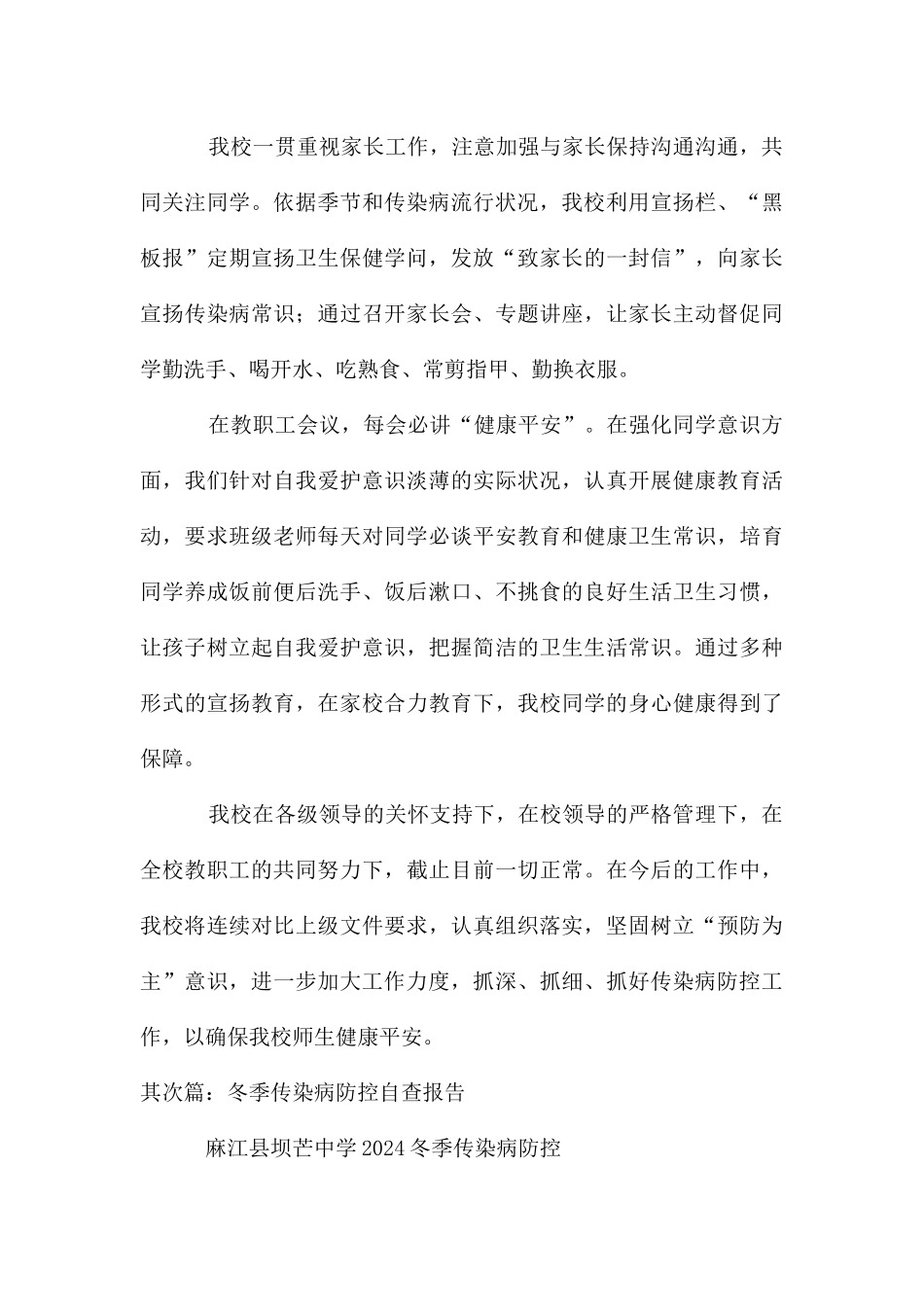 冬季传染病防控自查报告_第3页