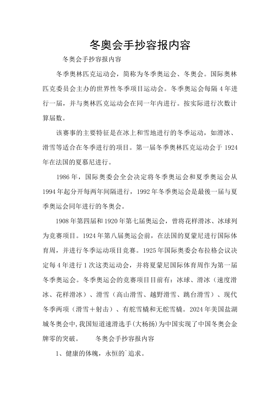 冬奥会手抄容报内容_第1页