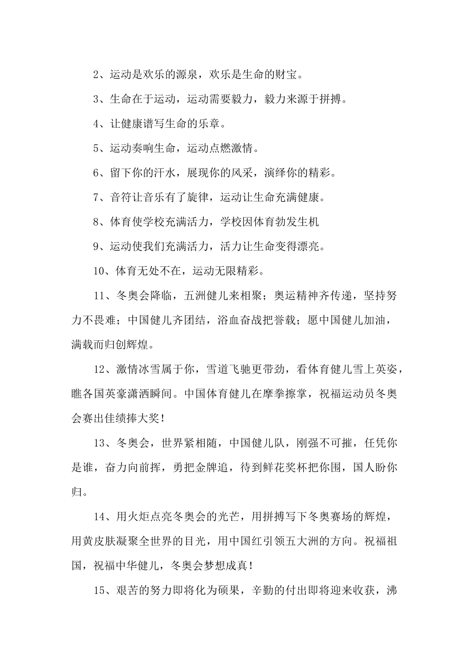 冬奥会手抄容报内容_第2页