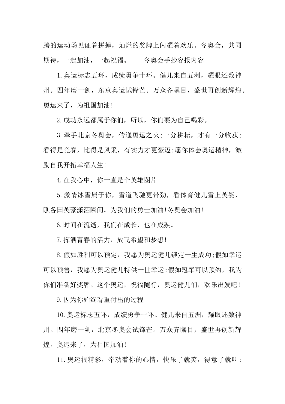 冬奥会手抄容报内容_第3页