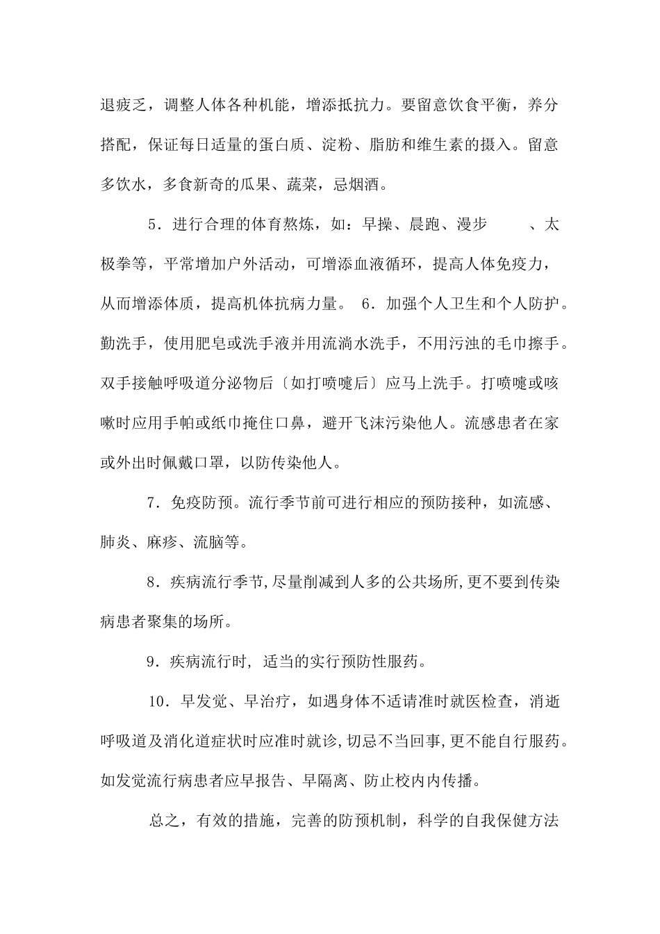 冬季传染病的预防措施_第2页