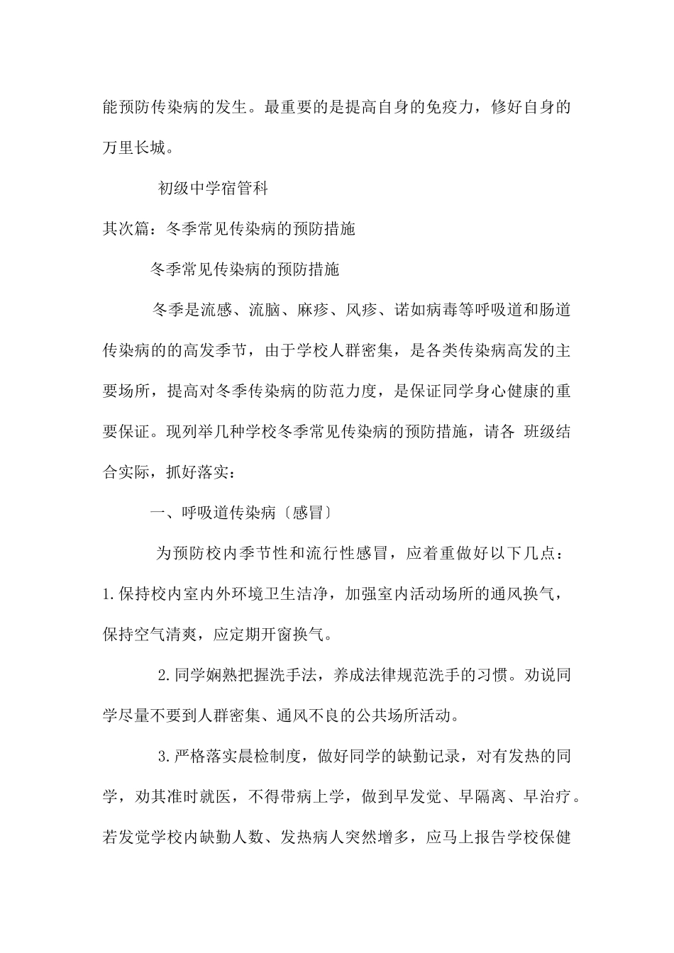 冬季传染病的预防措施_第3页