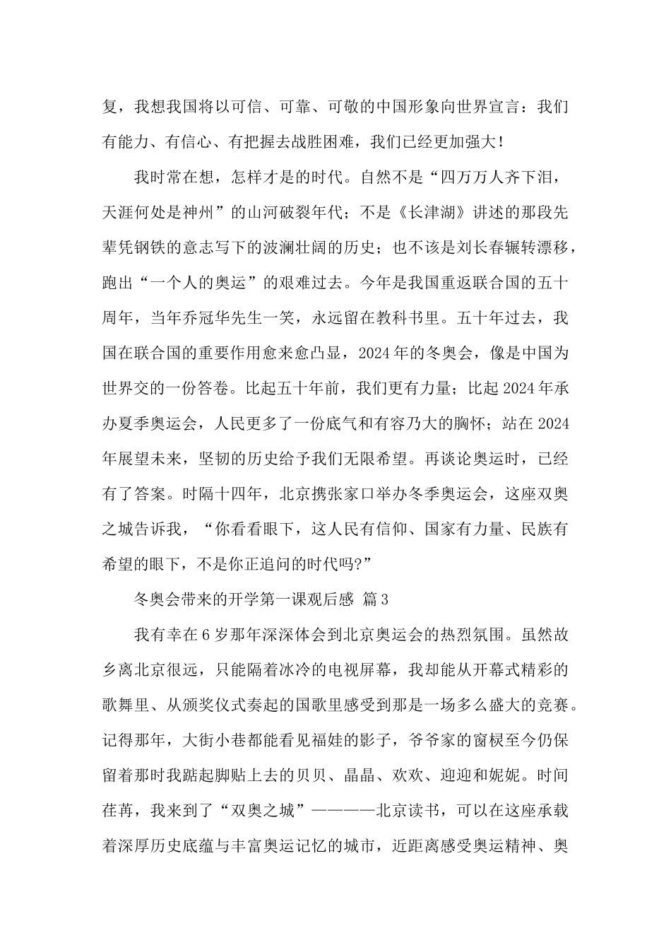 冬奥会带来的开学第一课观后感最新范文_第3页