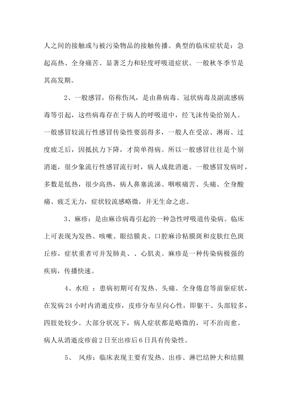 冬季传染病预防_第2页