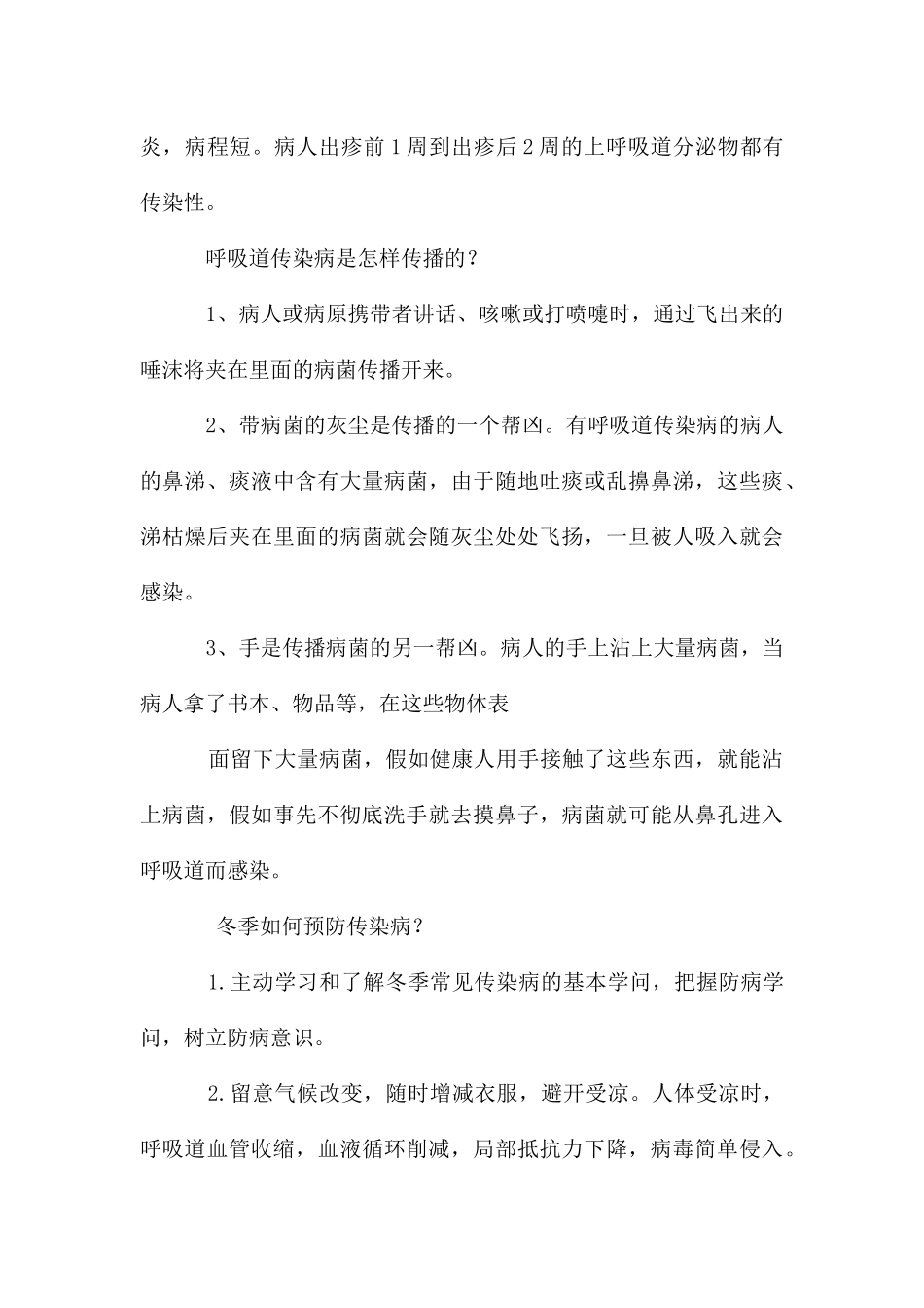 冬季传染病预防_第3页