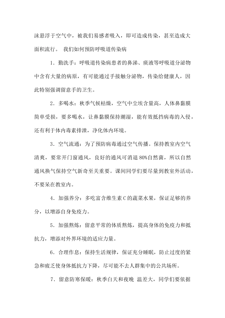 冬季传染病预防资料_第2页