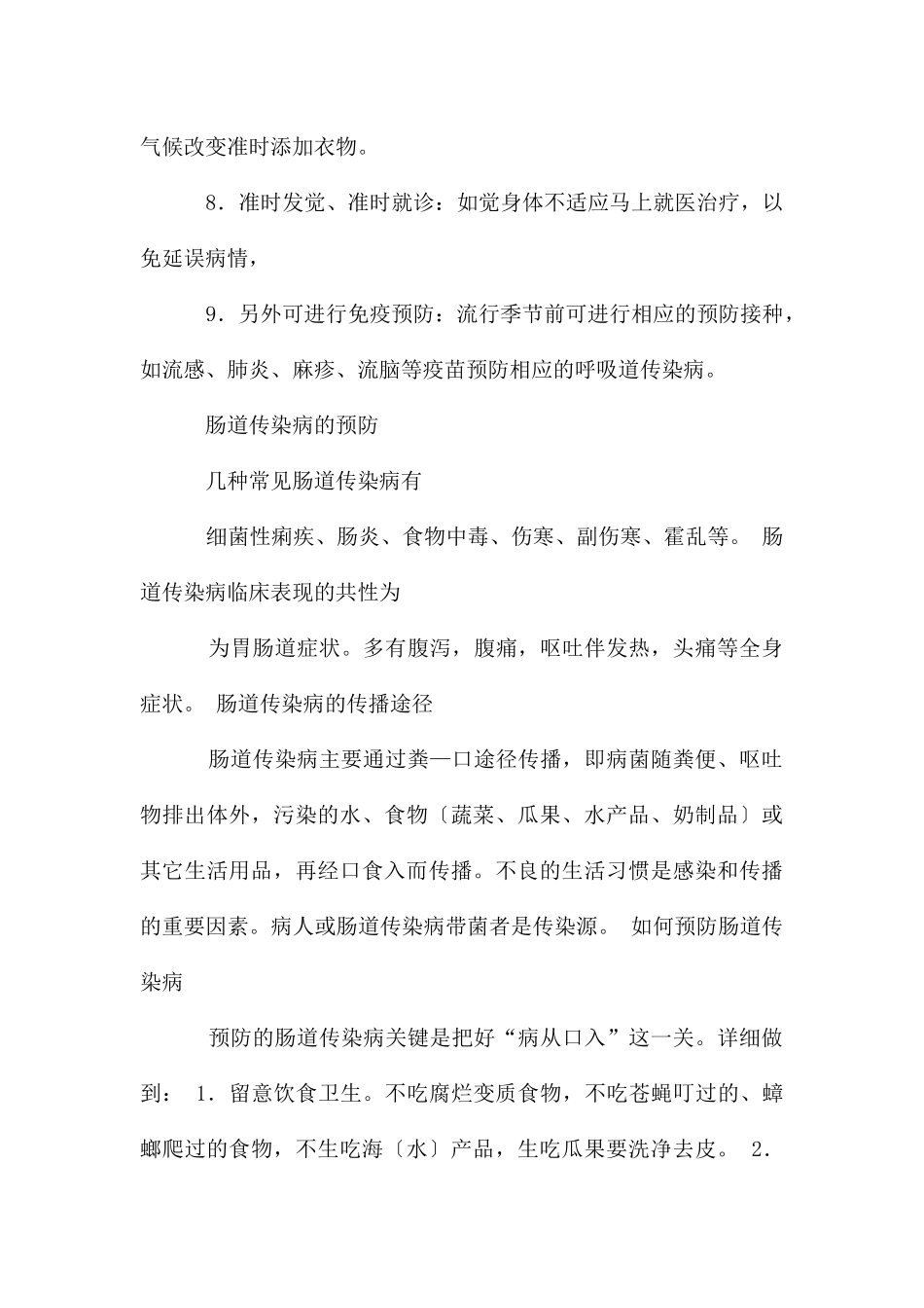 冬季传染病预防资料_第3页