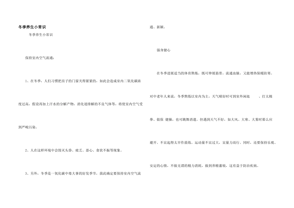 冬季养生小常识_第1页
