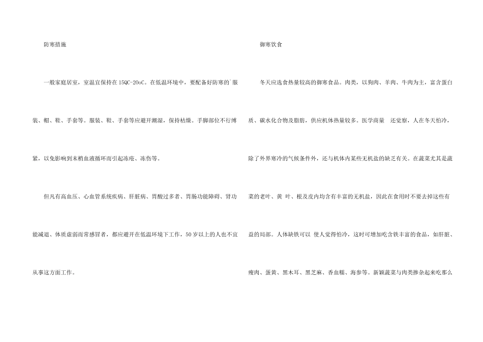 冬季养生小常识_第2页