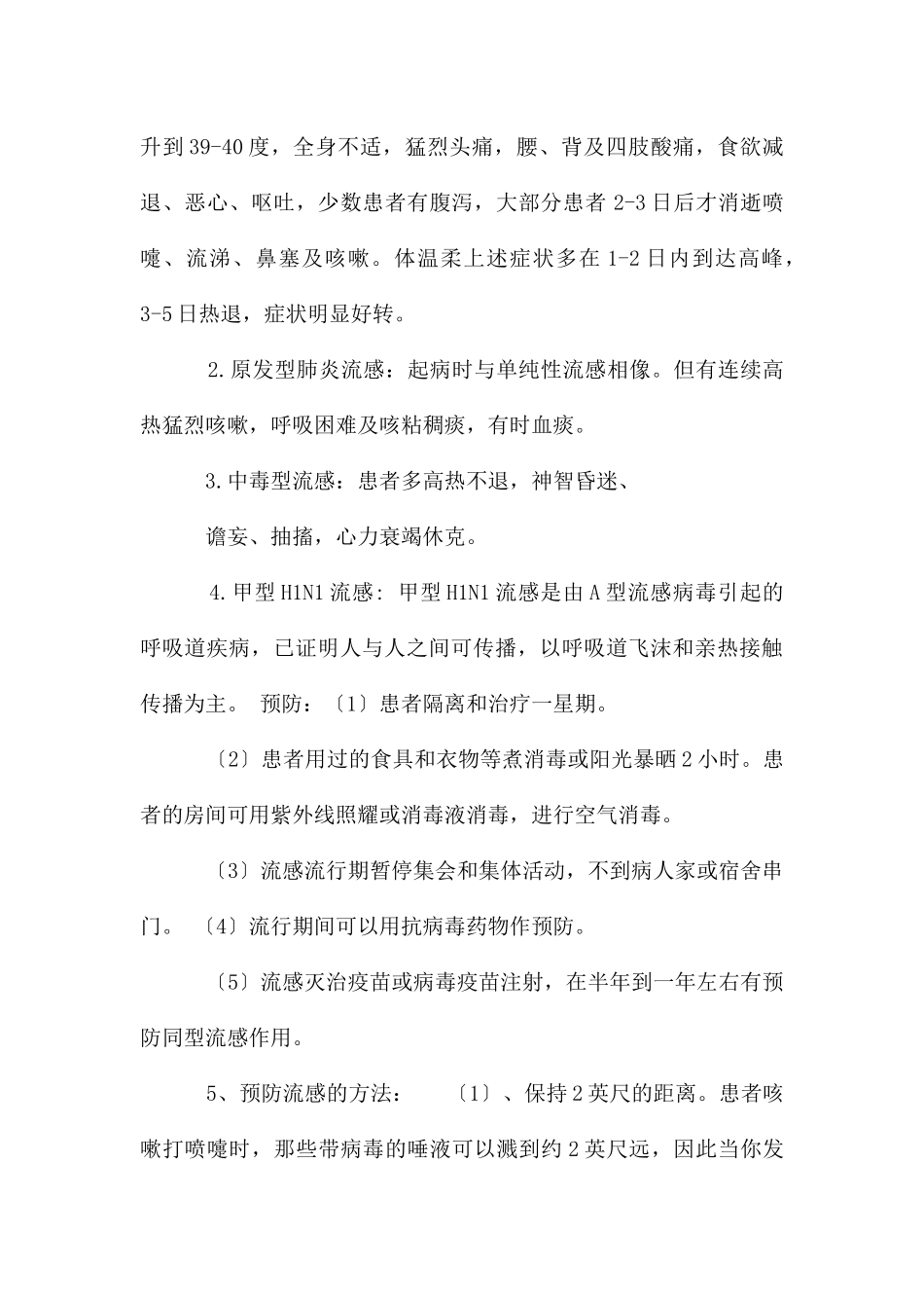 冬季传染病预防健康教育知识讲座材料_第2页