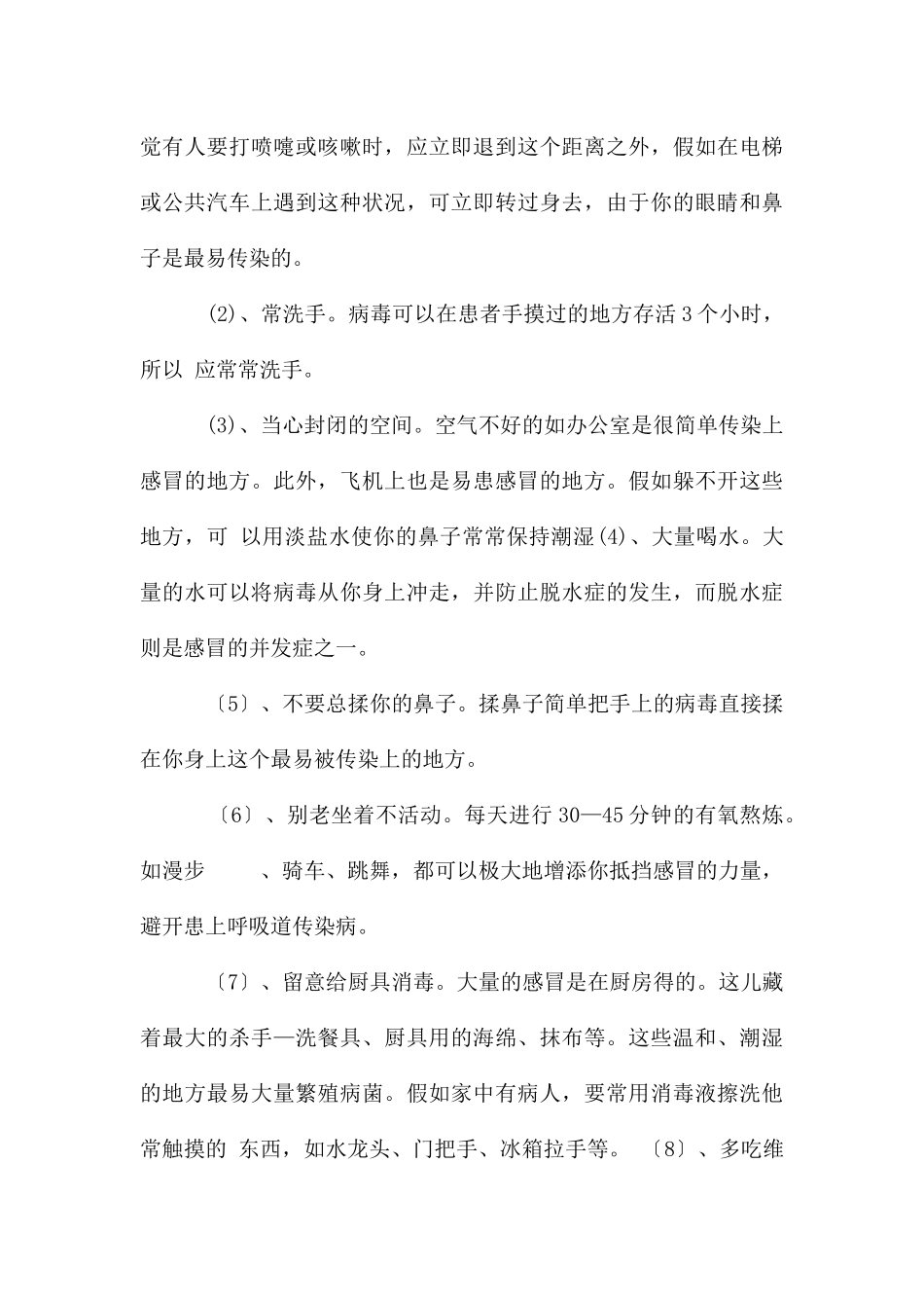 冬季传染病预防健康教育知识讲座材料_第3页